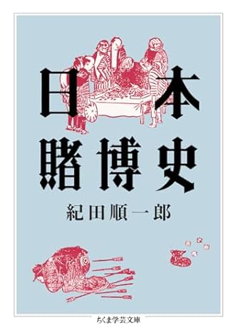 紀田順一郎」の本・小説【新作・新刊順】 | ダ・ヴィンチWeb